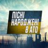 Пісні, народжені в АТО: вчетверте в Дніпрі Пісні, народжені в АТО: вчетверте в Дніпрі