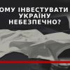 Чому закордонні інвестори тікають з України — економічний аналітик Борис Кушнірук Чому закордонні інвестори тікають з України — економічний аналітик Борис Кушнірук