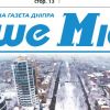Гарний маркетинг чи взаємодопомога у «Нашому місті» Гарний маркетинг чи взаємодопомога у «Нашому місті»
