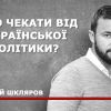 «Феномен Зеленського»: як зміниться українська політика найближчим часом «Феномен Зеленського»: як зміниться українська політика найближчим часом