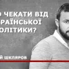 ​«Феномен Зеленського»: як зміниться українська політика найближчим часом