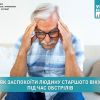 Безбар’єрність у воєнний час: як заспокоїти людину старшого віку під час обстрілів Безбар’єрність у воєнний час: як заспокоїти людину старшого віку під час обстрілів