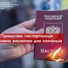 Примусова паспортизація легітимна виключно для злочинців Примусова паспортизація легітимна виключно для злочинців
