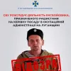СБУ розслідує діяльність колишнього бойовика НЗФ, призначеного рашистами на керівну посаду в окупаційній адміністрації на Луганщині 