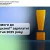 Нові вимоги до «підакцизної» зарплатні з 1 жовтня 2025 року Нові вимоги до «підакцизної» зарплатні з 1 жовтня 2025 року