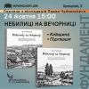 ​Перлини з експедиції Павла Чубинського