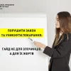 ​ПОРУШИТИ ЗАКОН ТА УНИКНУТИ ПОКАРАННЯ: ГАЙД НЕ ДЛЯ ЗЛОЧИНЦІВ, А ДЛЯ ЇХ ЖЕРТВ