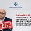 За матеріалами СБУ оголошено у розшук колишнього нардепа від партії регіонів, який закликав отримувати російські паспорти
