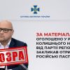 За матеріалами СБУ оголошено у розшук колишнього нардепа від партії регіонів, який закликав отримувати російські паспорти За матеріалами СБУ оголошено у розшук колишнього нардепа від партії регіонів, який закликав отримувати російські паспорти