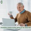 Розміри соціальних виплат на 2023 рік Розміри соціальних виплат на 2023 рік