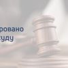 Прокуратура направила до суду обвинувальний акт відносно голови однієї з сільських рад Прокуратура направила до суду обвинувальний акт відносно голови однієї з сільських рад