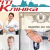 ​Вбивці у білих халатах «Сіті Клініки» - халатність лікарів Коханенко, Гринди, Ірзи та Головань призвело до смерті 48 річної пацієнтки із столиці?