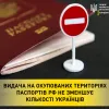 Видача на окупованих територіях паспортів рф не зменшує кількості українців
