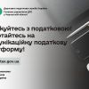 Ефективний формат співпраці з бізнесом – Комунікаційна податкова платформа! Ефективний формат співпраці з бізнесом – Комунікаційна податкова платформа!