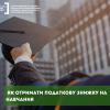 Як отримати податкову знижку на навчання? Як отримати податкову знижку на навчання?