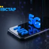 ​"Київстар" розпочав проведення лабораторних випробувань технології 5G