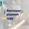 Прокуратура Київщини забезпечила повернення державі земель НПП «Голосіївський» вартістю 90 млн грн