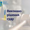 Прокуратура Київщини забезпечила повернення державі земель НПП «Голосіївський» вартістю 90 млн грн Прокуратура Київщини забезпечила повернення державі земель НПП «Голосіївський» вартістю 90 млн грн