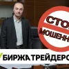 ​За «Биржу трейдеров» одесскому бизнесмену Вагану Симоняну грозит тюремный срок