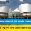Яку роль виконує Європейський суд з прав людини - роз'яснення від Західного міжрегіонального управління Міністерства юстиції Яку роль виконує Європейський суд з прав людини - роз'яснення від Західного міжрегіонального управління Міністерства юстиції