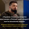 Російське вторгнення в Україну : Україна готова проводити перемовини з Російською Федерацією задля закінчення війни, адже дипломатичний шлях дасть змогу зберегти життя мільйонів людей.  Російське вторгнення в Україну : Україна готова проводити перемовини з Російською Федерацією задля закінчення війни, адже дипломатичний шлях дасть змогу зберегти життя мільйонів людей.