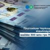 Платникам Черкащини відшкодували майже 300 млн грн податку на додану вартість Платникам Черкащини відшкодували майже 300 млн грн податку на додану вартість