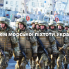Вітаємо з Днем Морської Піхоти! Вітаємо з Днем Морської Піхоти!