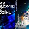 Представник кафедри загальної фізики і математики працював у складі журі Обласного конкурсу з астрономії «Перлини зоряного неба» Представник кафедри загальної фізики і математики працював у складі журі Обласного конкурсу з астрономії «Перлини зоряного неба»