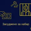 У Чернівецькій області до 3 років позбавлення волі засуджено інспектора з дорожнього нагляду