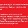 В Одесі внаслідок російського обстрілу пошкоджена будівля консульства Греції В Одесі внаслідок російського обстрілу пошкоджена будівля консульства Греції