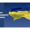 Прапор нашої країни несе в собі її історію. З Днем Прапора дорогі українці, друзі!, - Ігор Мізрах Прапор нашої країни несе в собі її історію. З Днем Прапора дорогі українці, друзі!, - Ігор Мізрах