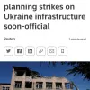 ​росія планує найближчим часом вдарити по інфраструктурі України — Reuters
