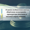 10 років позбавлення волі за зберігання психотропів – прокуратура відстояла в апеляції вирок киянину 10 років позбавлення волі за зберігання психотропів – прокуратура відстояла в апеляції вирок киянину