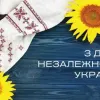 ​Зі святом, дорогі українці! - привітання Юрія Щербака, Голови Ради Незалежного Медіа Форуму