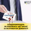 Псевдореферендум: як приховують ідеї тиранії за інструментом демократії