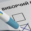 Як правильно проголосувати на місцевих виборах: говорить експертка Як правильно проголосувати на місцевих виборах: говорить експертка