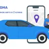 Замовити таксі Київ : ТАКСІОМА: сервіс доступного авто, який підлаштовується під потреби клієнта