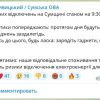 На Сумщині будуть вимикати електроенергію без попереджень! На Сумщині будуть вимикати електроенергію без попереджень!