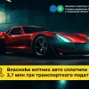 Черкащина: власники елітних авто сплатили 3,7 млн грн транспортного податку