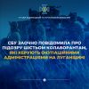 ​СБУ заочно повідомила про підозру шістьом колаборантам, які керують окупаційними адміністраціями на Луганщині