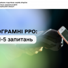 ​Програмні РРО: ТОП-5 запитань