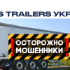 ОСТОРОЖНО МОШЕННИКИ STAS TRAILERS! ОСТОРОЖНО МОШЕННИКИ STAS TRAILERS!