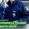 Вас зупинила поліція. Що варто знати. Вас зупинила поліція. Що варто знати.