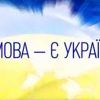 Проблеми української мови Проблеми української мови
