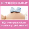 Репродуктолог Київ: Що може розповісти малюк в утробі матері?