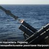 Російським кораблям приготуватися! Данія передасть Україні ракети Harpoon Російським кораблям приготуватися! Данія передасть Україні ракети Harpoon