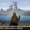 ​Автора фрази «русскій воєнний корабль...» вдалося витягнути з полону