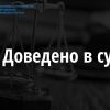 Прокуратура захистила у суді право користування землями оборони площею 3200 га Прокуратура захистила у суді право користування землями оборони площею 3200 га