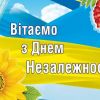 Зі Святом, рідні! З Днем Народження Нової України! З її красивим молодим ювілеєм !, - Марина Корнієнко Зі Святом, рідні! З Днем Народження Нової України! З її красивим молодим ювілеєм !, - Марина Корнієнко