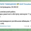 ​Внаслідок обстрілу Синельниківського району Дніпропетровщини загинула 11-річна дитина, — Тимошенко